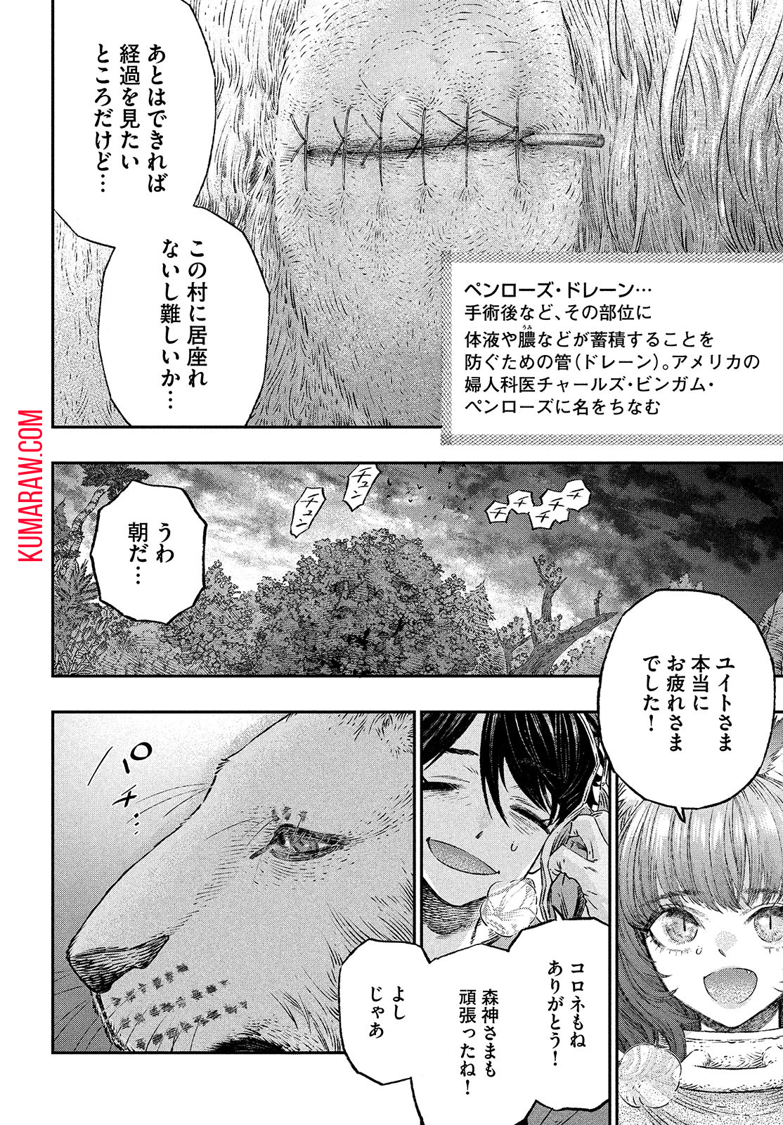 高度に発達した医学は魔法と区別がつかない 第3話 - Page 28