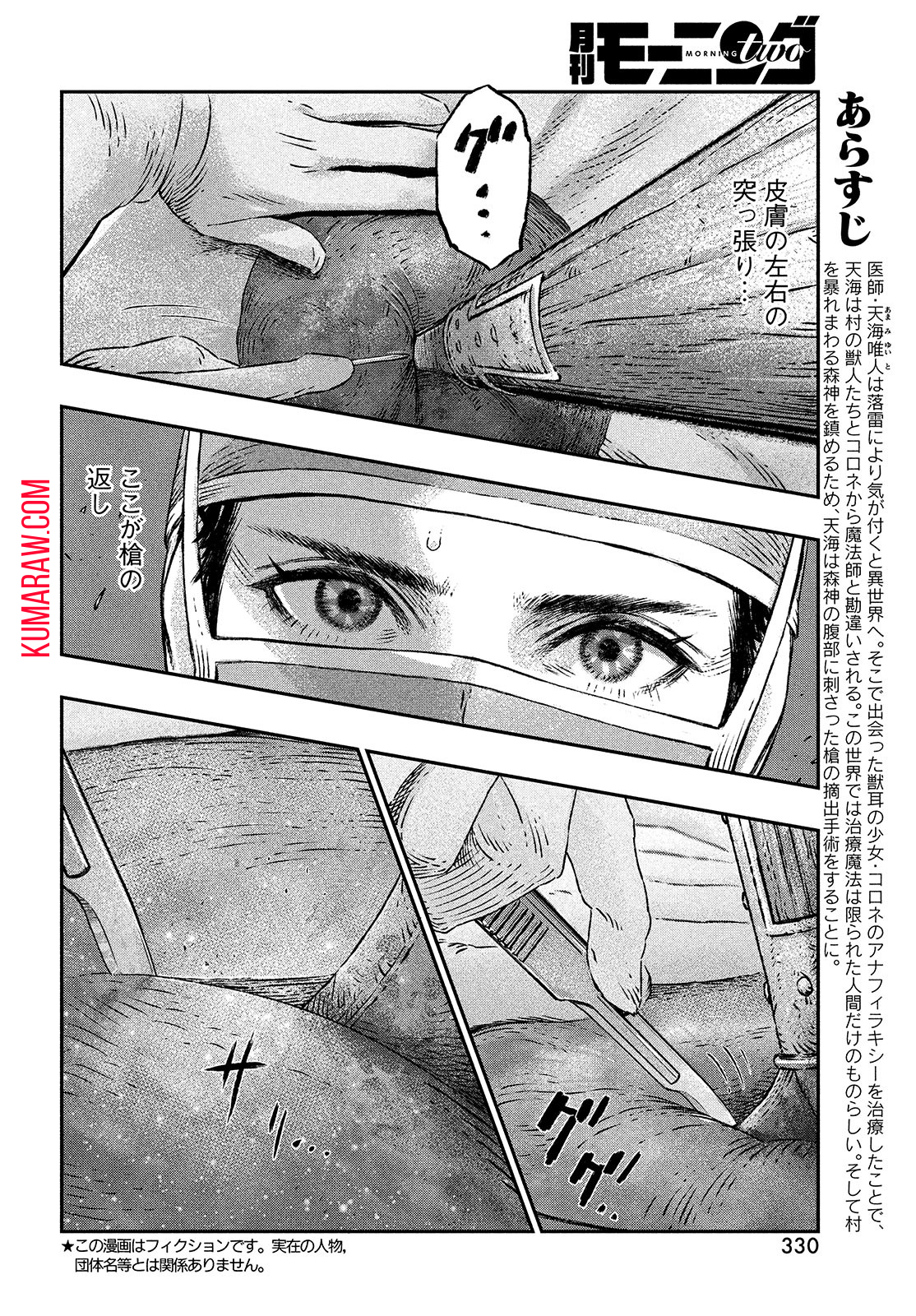 高度に発達した医学は魔法と区別がつかない 第3話 - Page 4