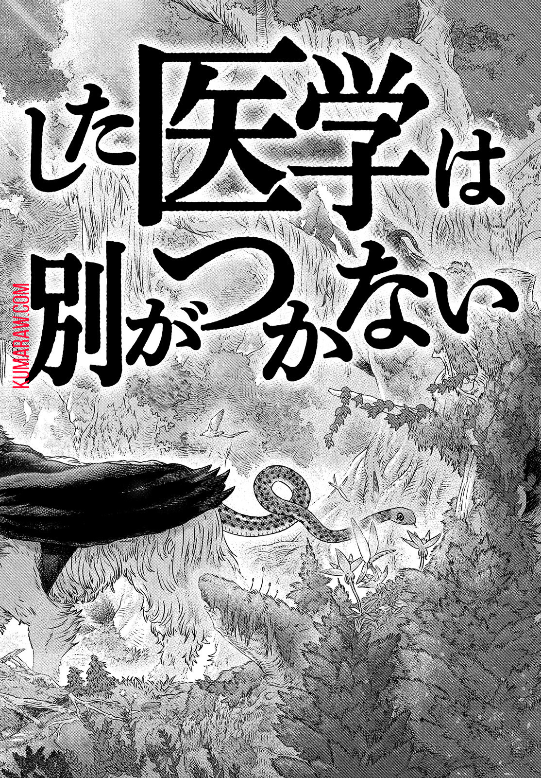 高度に発達した医学は魔法と区別がつかない 第4話 - Page 30