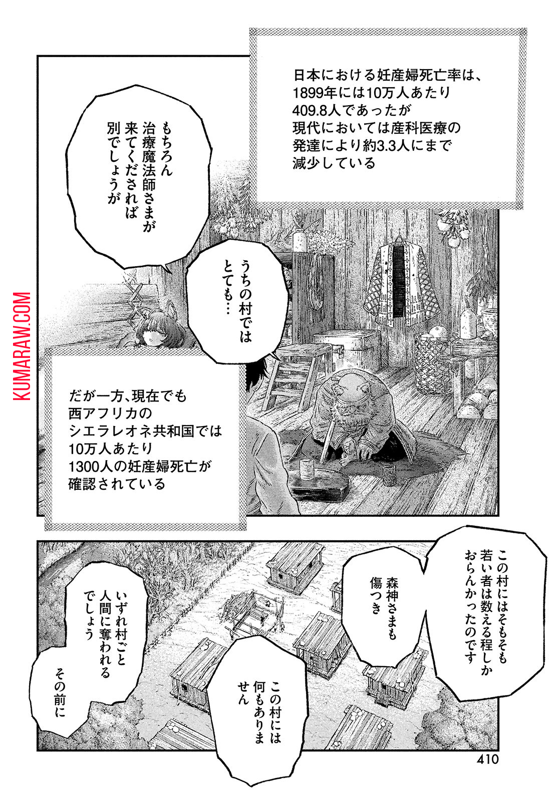 高度に発達した医学は魔法と区別がつかない 第4話 - Page 6