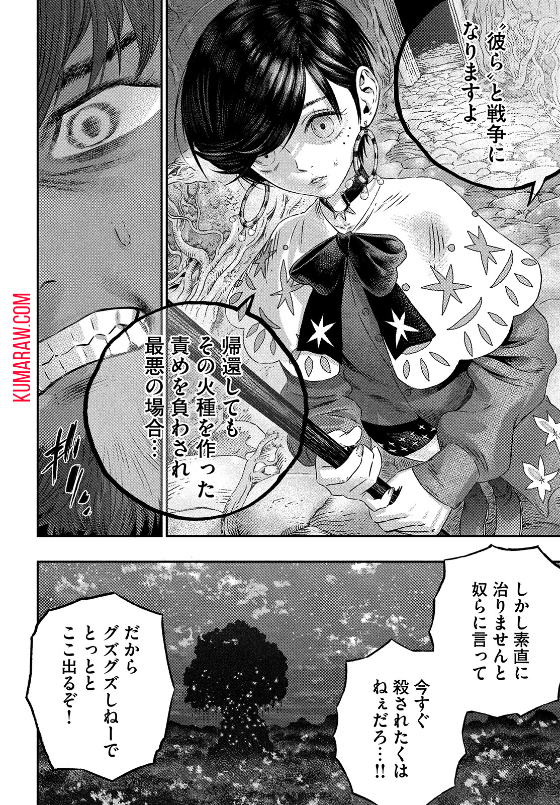 高度に発達した医学は魔法と区別がつかない 第5話 - Page 2