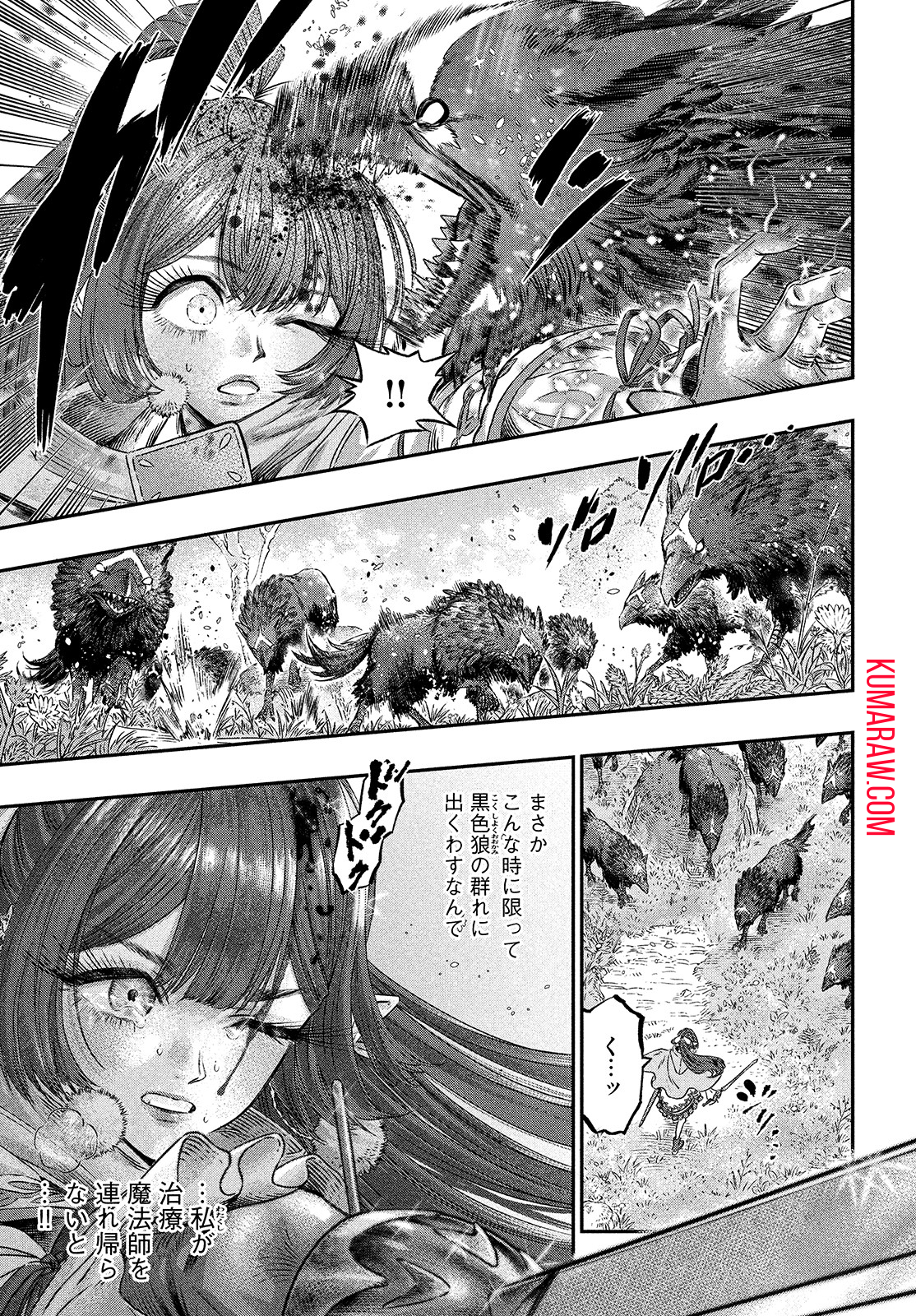 高度に発達した医学は魔法と区別がつかない 第5話 - Page 13