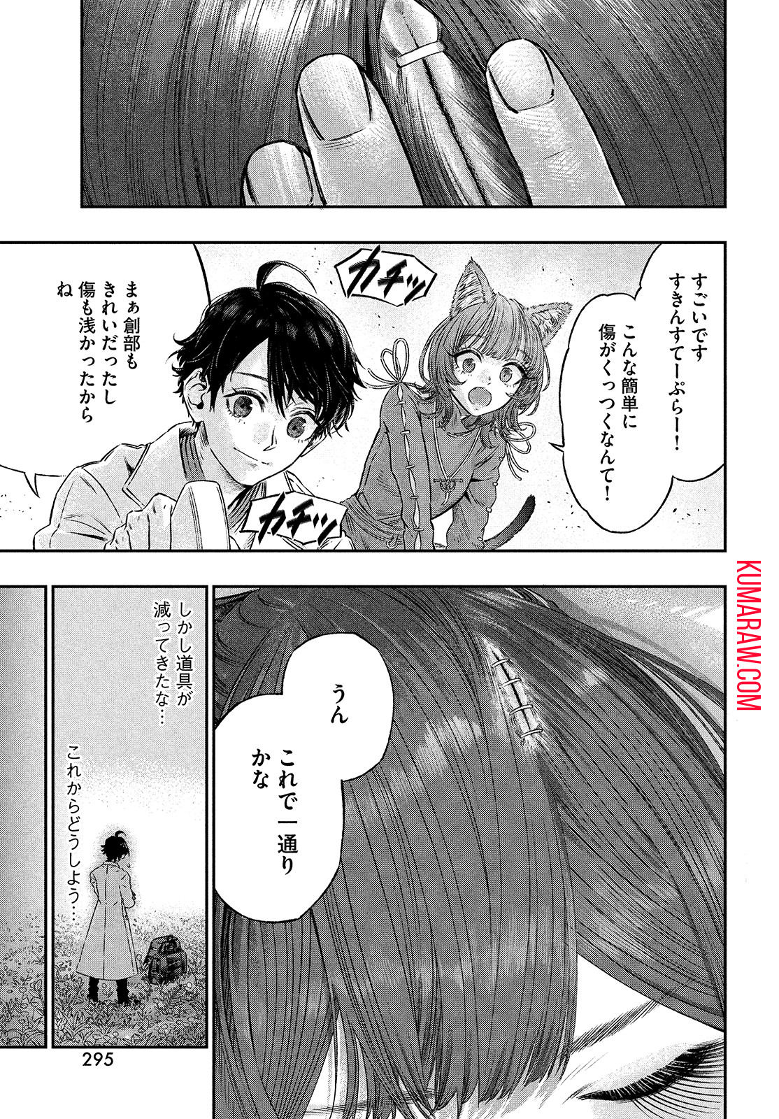 高度に発達した医学は魔法と区別がつかない 第5話 - Page 21