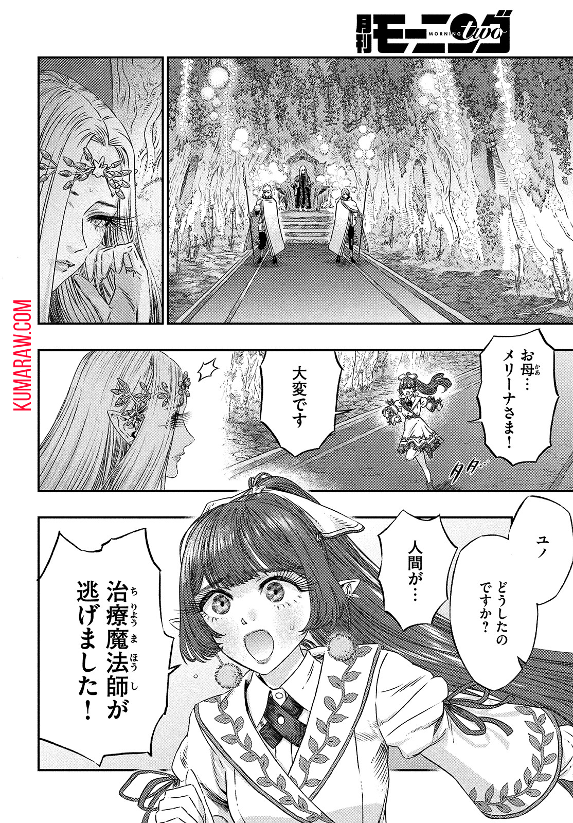 高度に発達した医学は魔法と区別がつかない 第5話 - Page 4