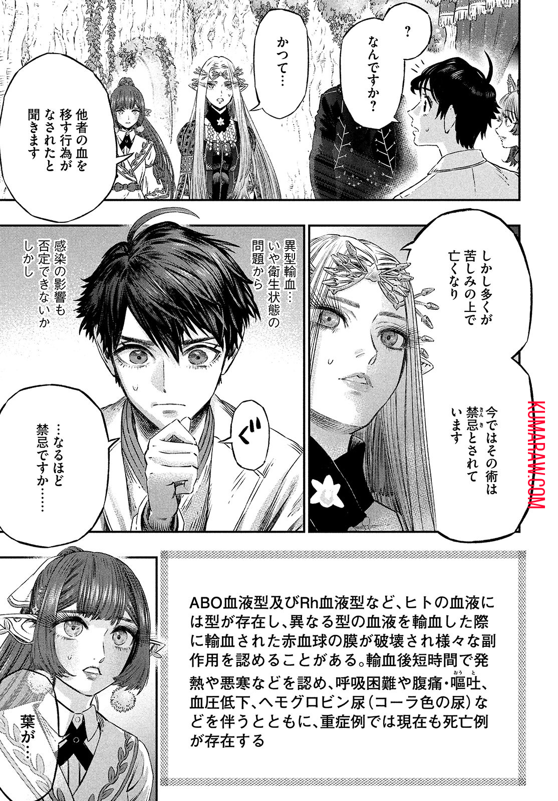 高度に発達した医学は魔法と区別がつかない 第6話 - Page 37