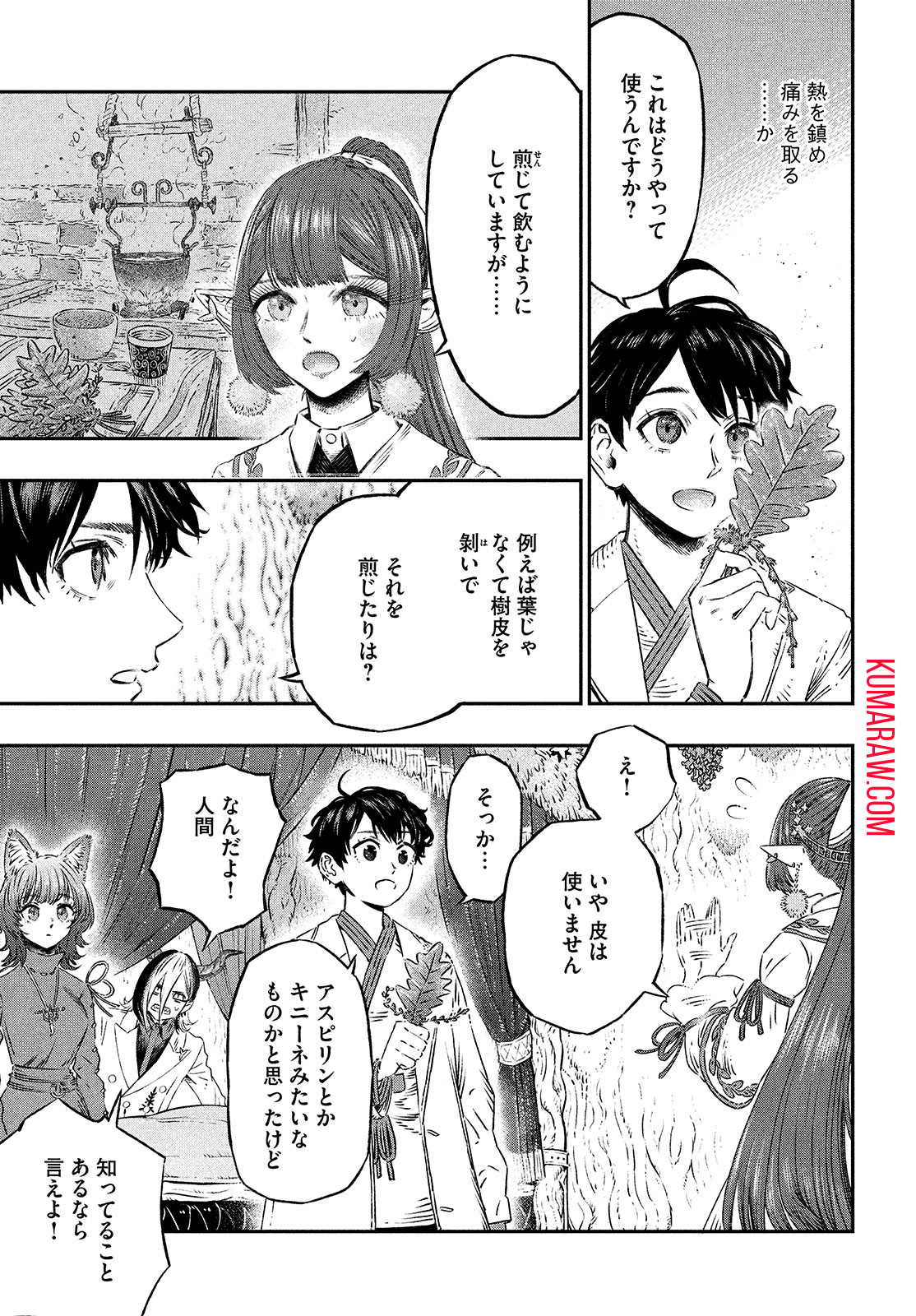 高度に発達した医学は魔法と区別がつかない 第6話 - Page 39