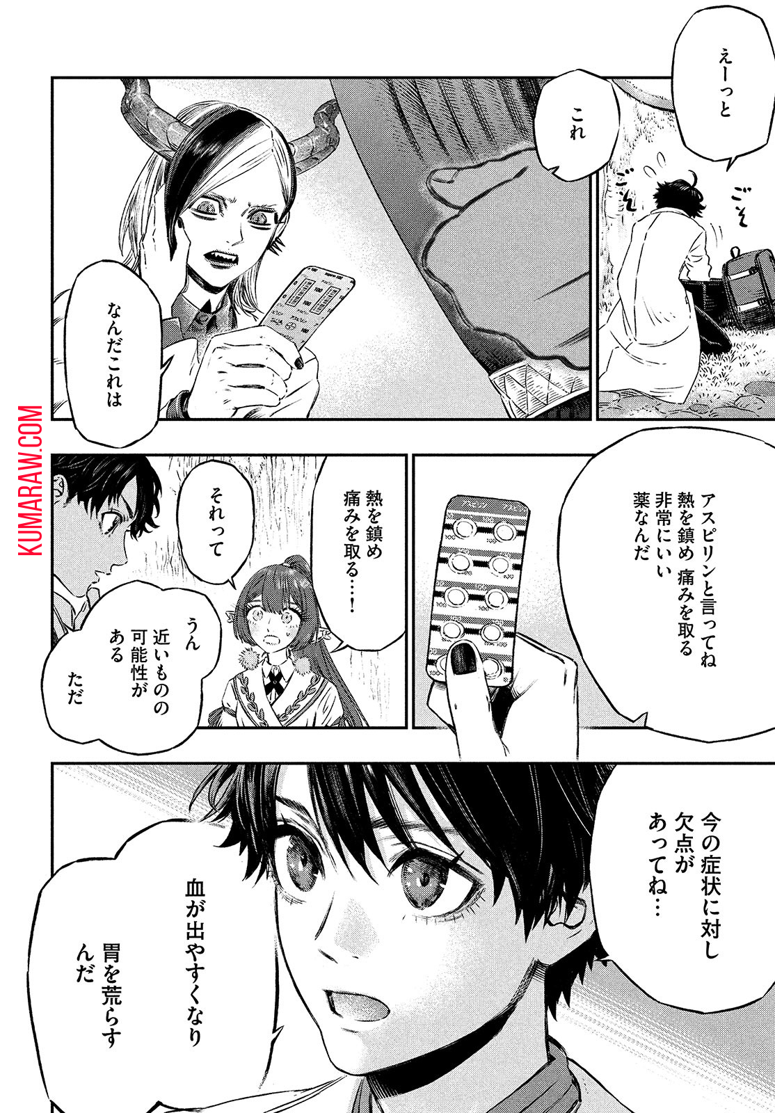 高度に発達した医学は魔法と区別がつかない 第6話 - Page 40