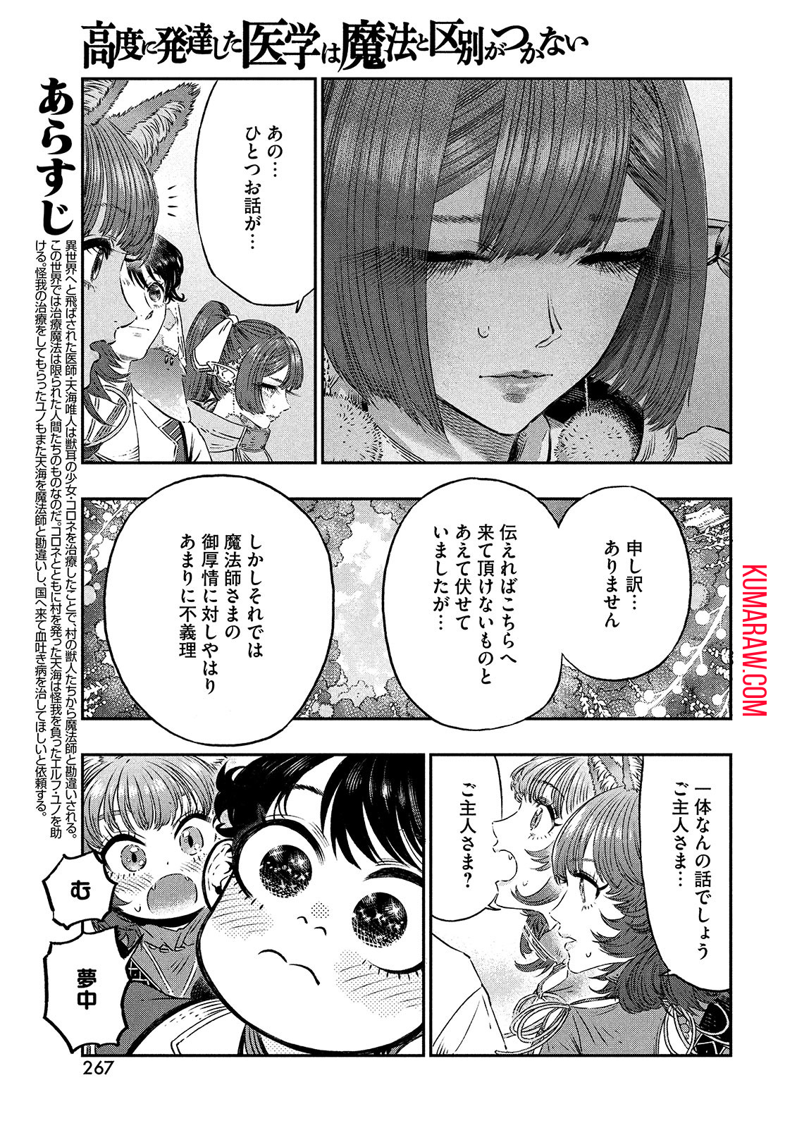 高度に発達した医学は魔法と区別がつかない 第6話 - Page 5