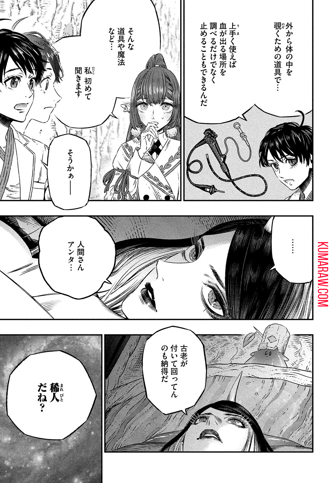 高度に発達した医学は魔法と区別がつかない 第6話 - Page 43