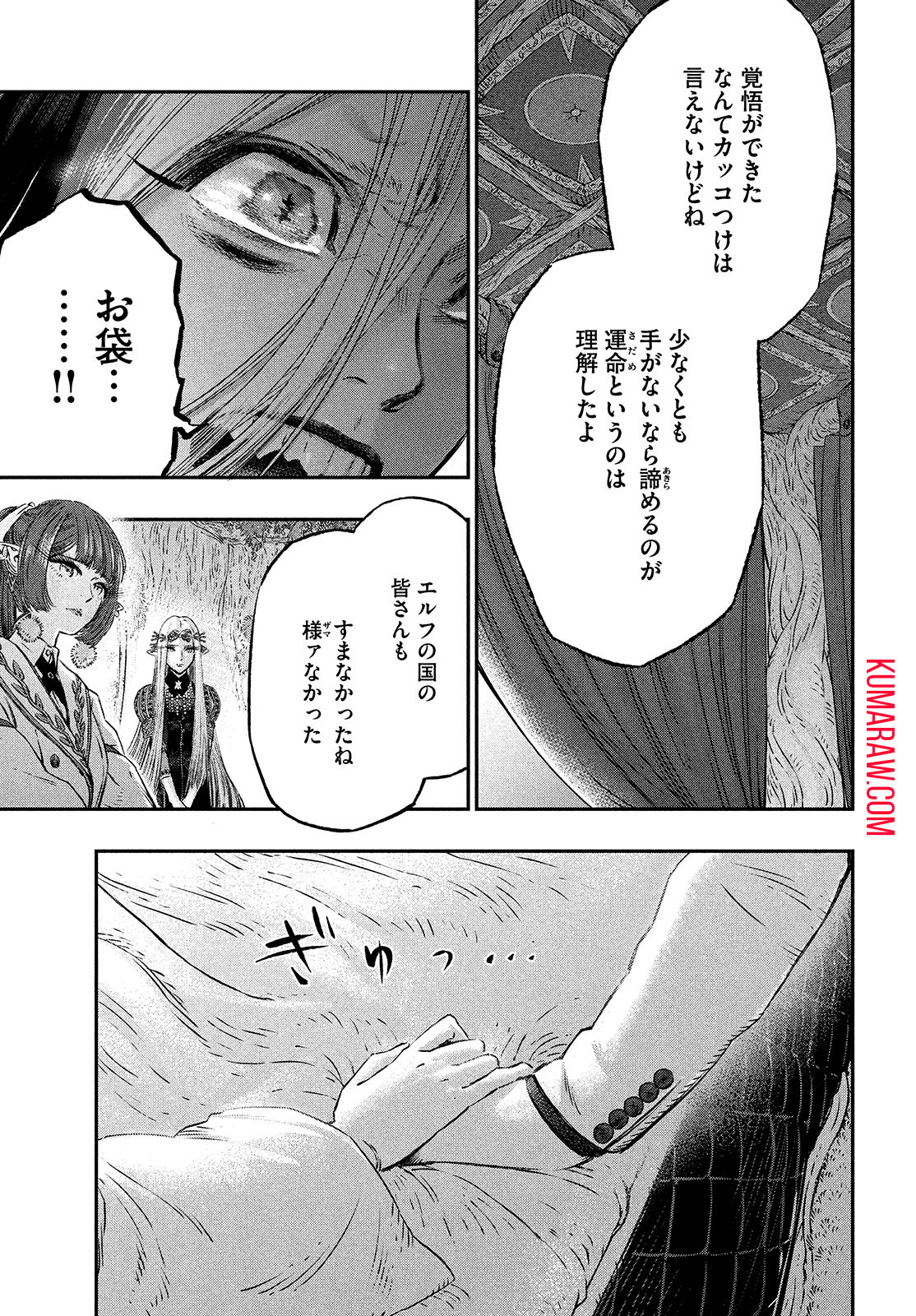 高度に発達した医学は魔法と区別がつかない 第6話 - Page 45