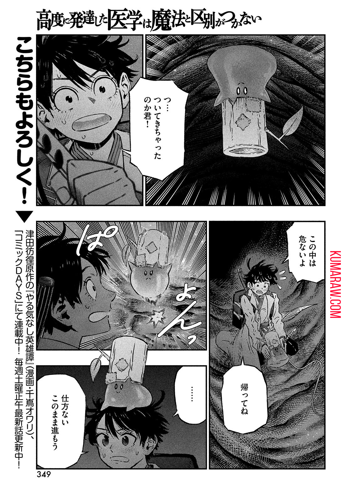 高度に発達した医学は魔法と区別がつかない 第7話 - Page 37