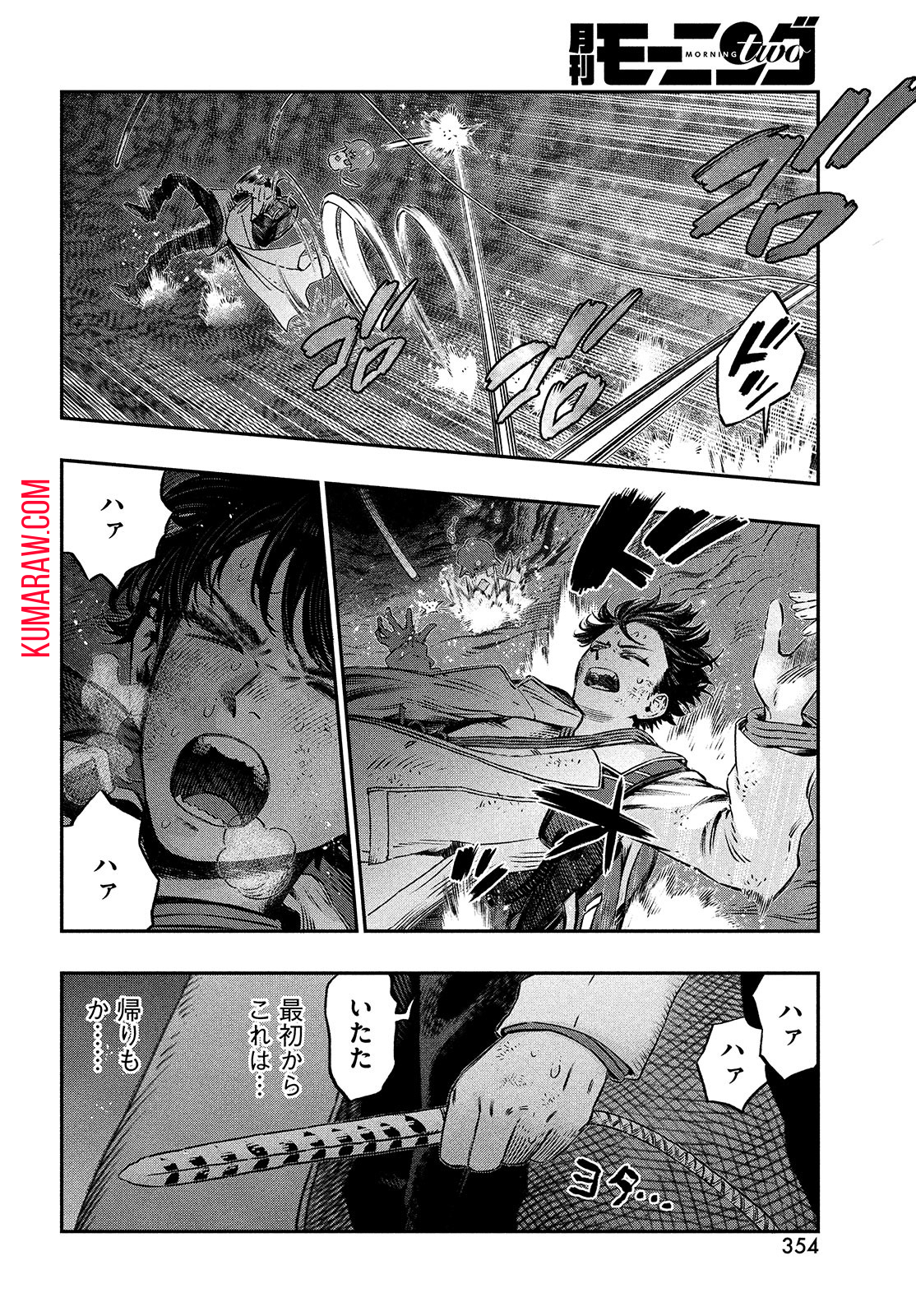 高度に発達した医学は魔法と区別がつかない 第7話 - Page 42