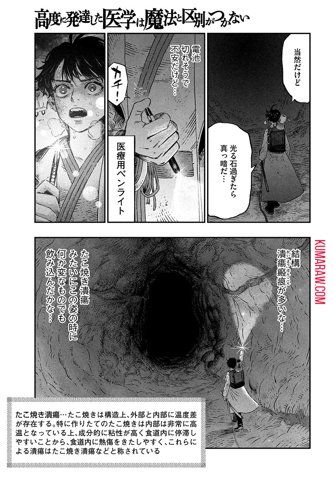 高度に発達した医学は魔法と区別がつかない 第7話 - Page 43