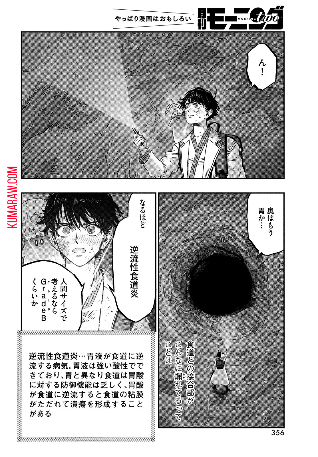 高度に発達した医学は魔法と区別がつかない 第7話 - Page 44