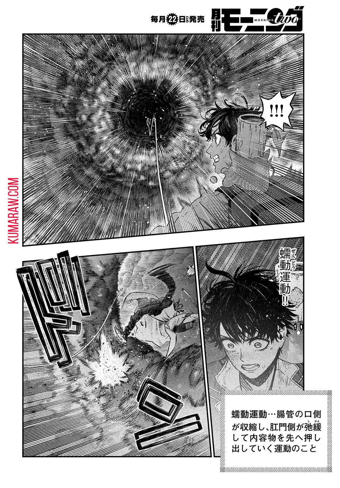 高度に発達した医学は魔法と区別がつかない 第7話 - Page 46