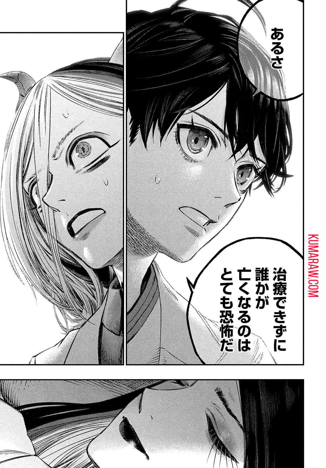 高度に発達した医学は魔法と区別がつかない 第7話 - Page 7