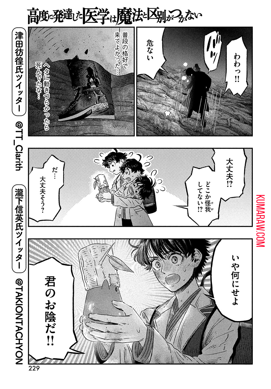 高度に発達した医学は魔法と区別がつかない 第8話 - Page 9