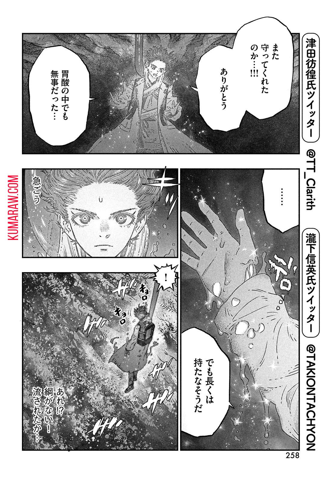 高度に発達した医学は魔法と区別がつかない 第9話 - Page 18