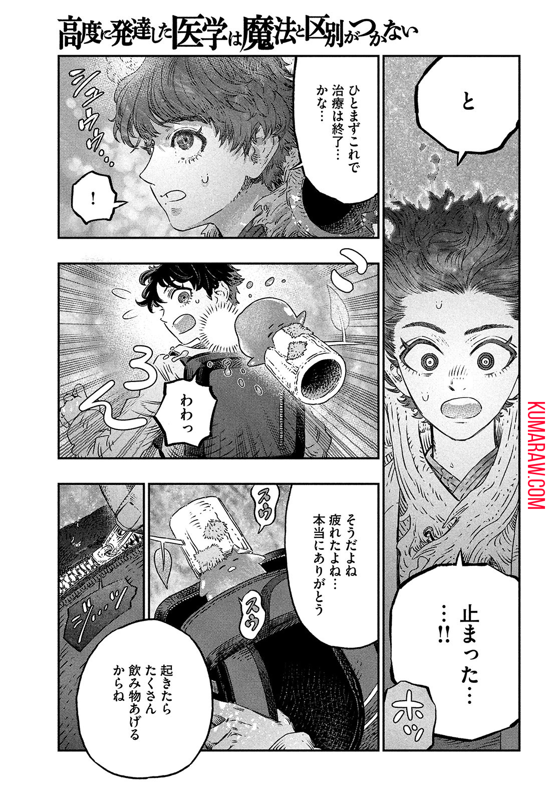 高度に発達した医学は魔法と区別がつかない 第9話 - Page 31