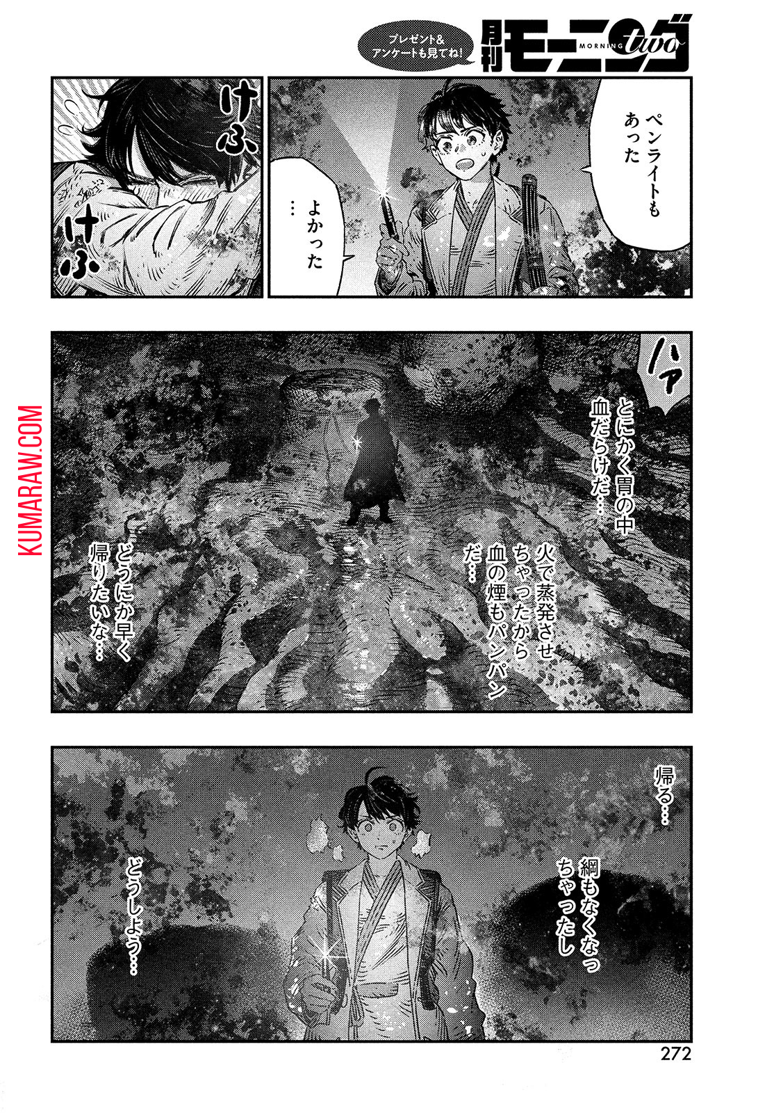 高度に発達した医学は魔法と区別がつかない 第9話 - Page 32