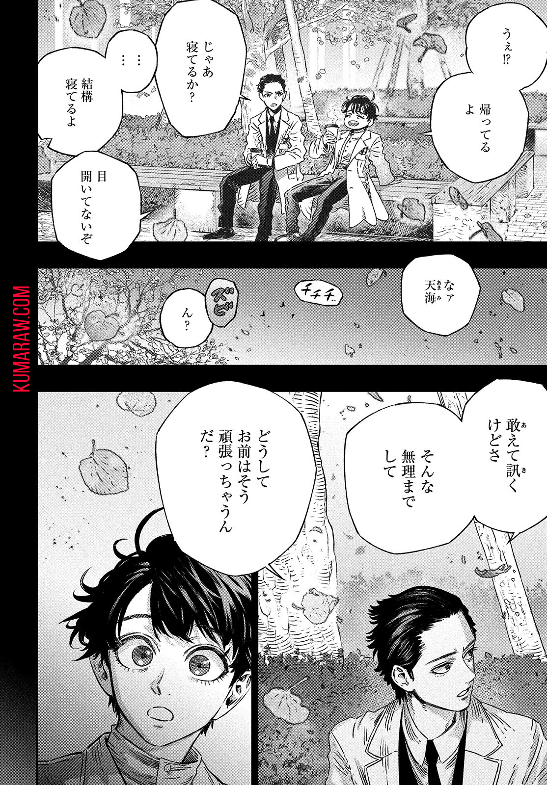 高度に発達した医学は魔法と区別がつかない 第9話 - Page 34