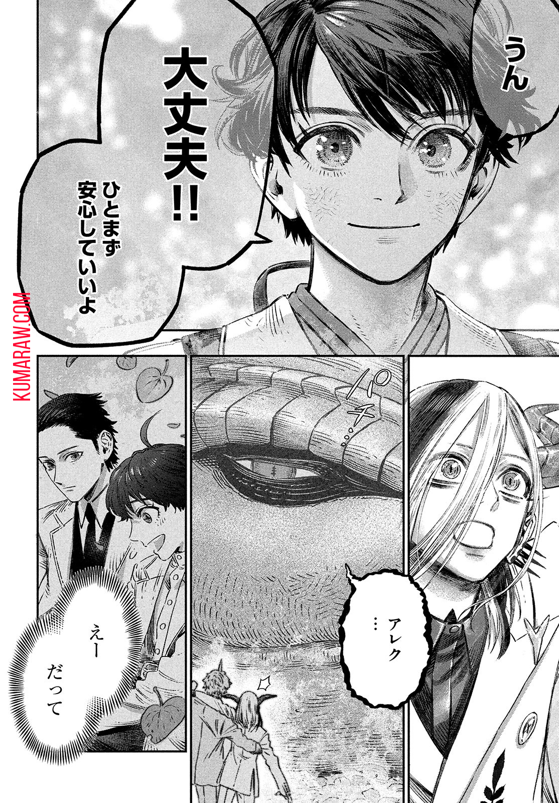 高度に発達した医学は魔法と区別がつかない 第9話 - Page 42