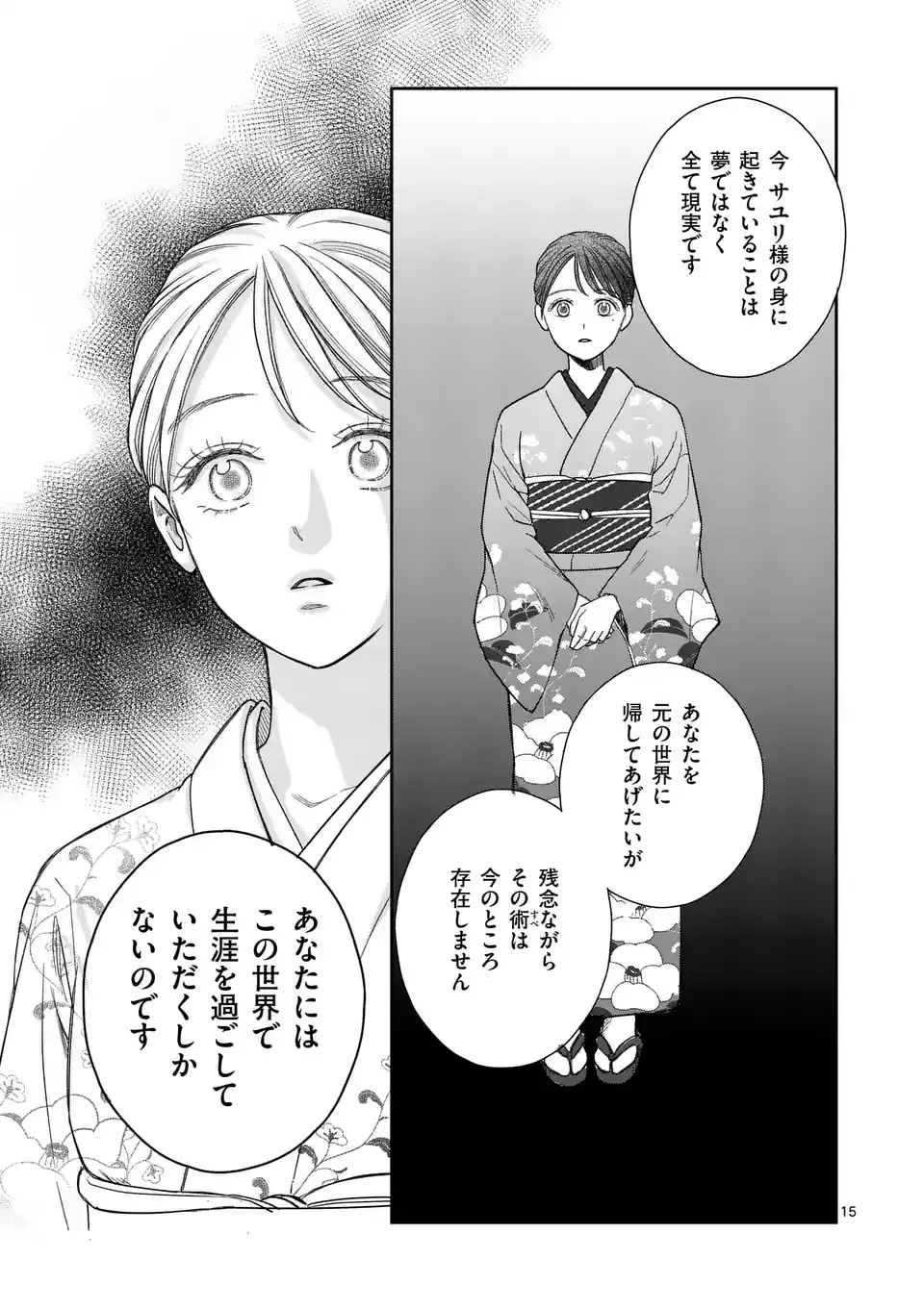 巻き添えで異世界に喚び出されたので、世界観無視して和菓子作ります 第1話 - Page 15