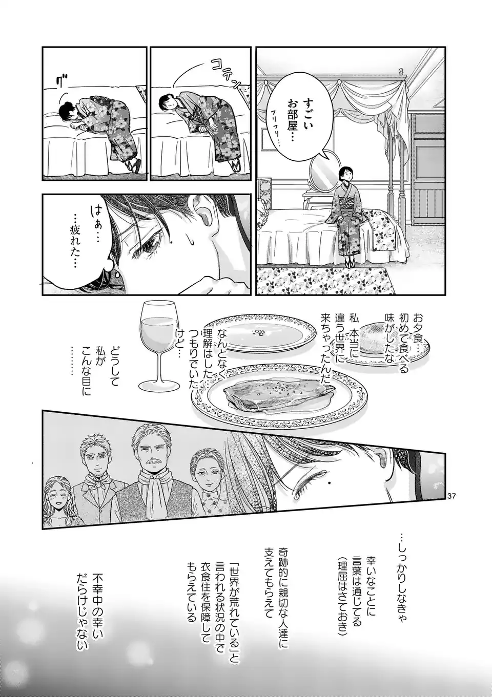 巻き添えで異世界に喚び出されたので、世界観無視して和菓子作ります 第1話 - Page 37