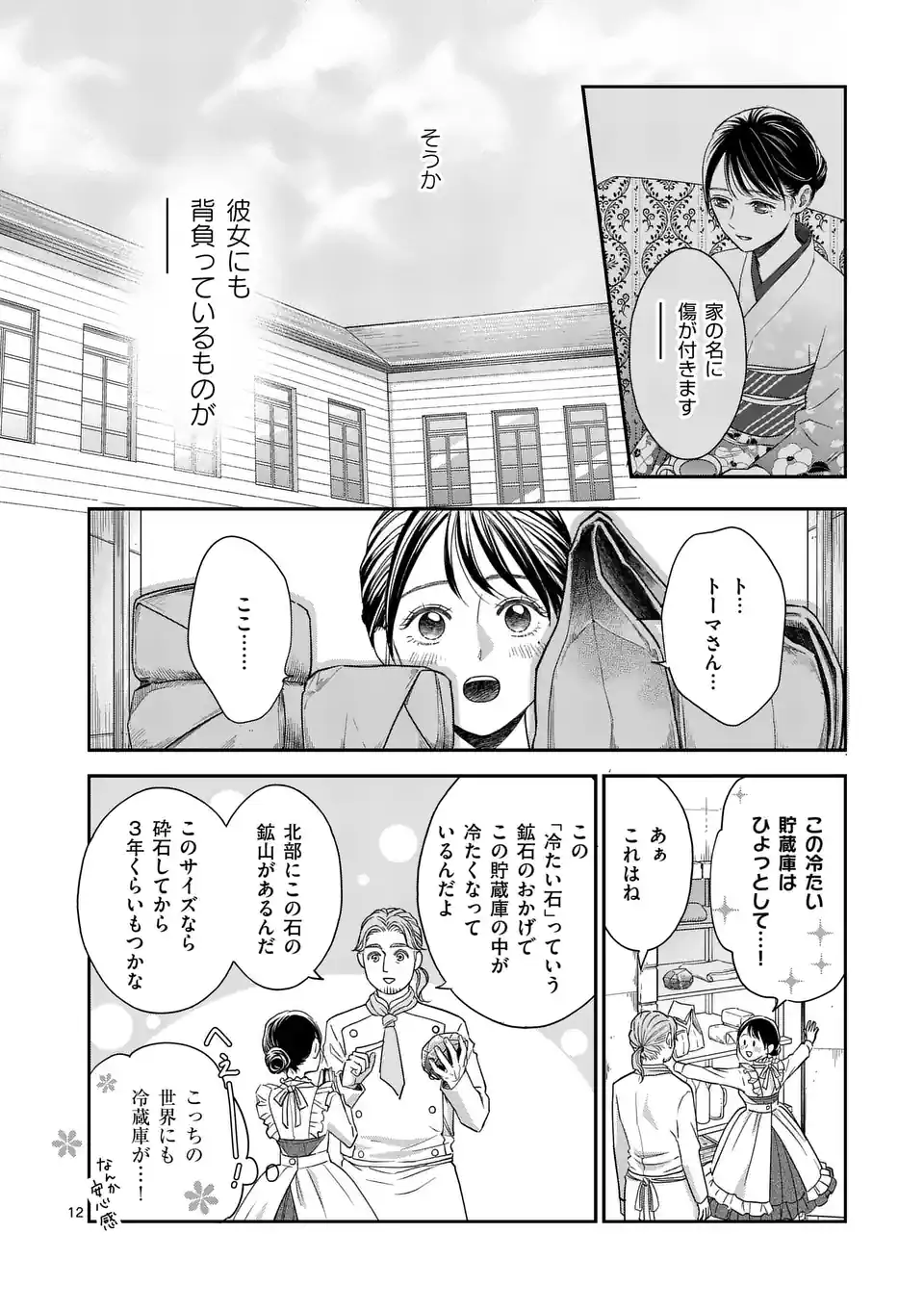 巻き添えで異世界に喚び出されたので、世界観無視して和菓子作ります 第2話 - Page 12