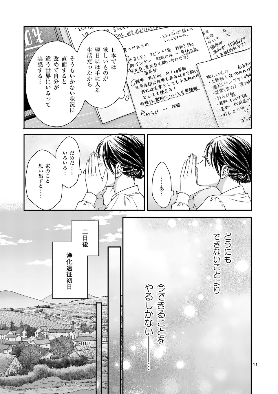 巻き添えで異世界に喚び出されたので、世界観無視して和菓子作ります 第4話 - Page 11