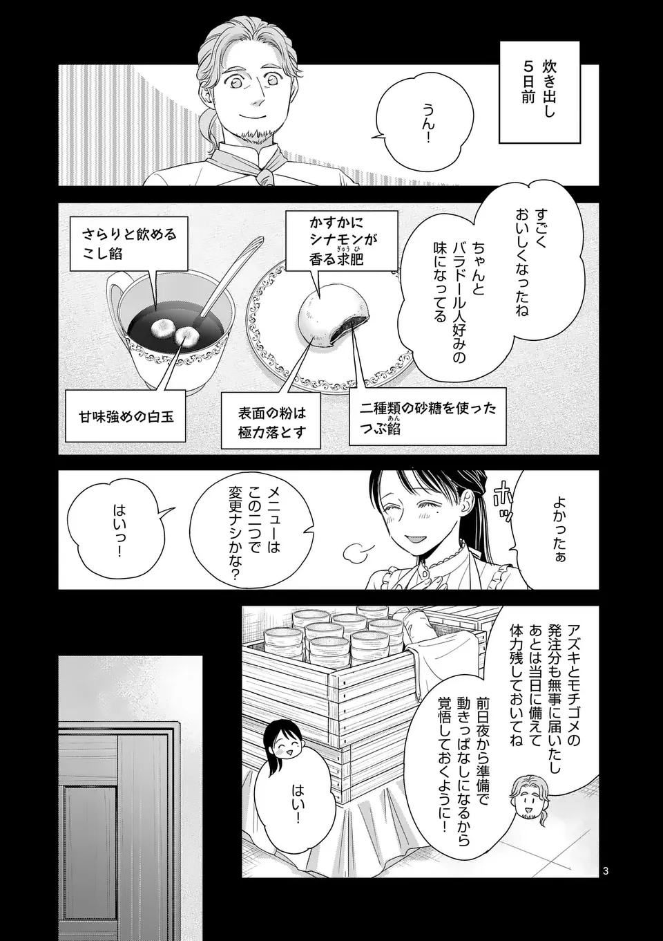 巻き添えで異世界に喚び出されたので、世界観無視して和菓子作ります 第5話 - Page 3