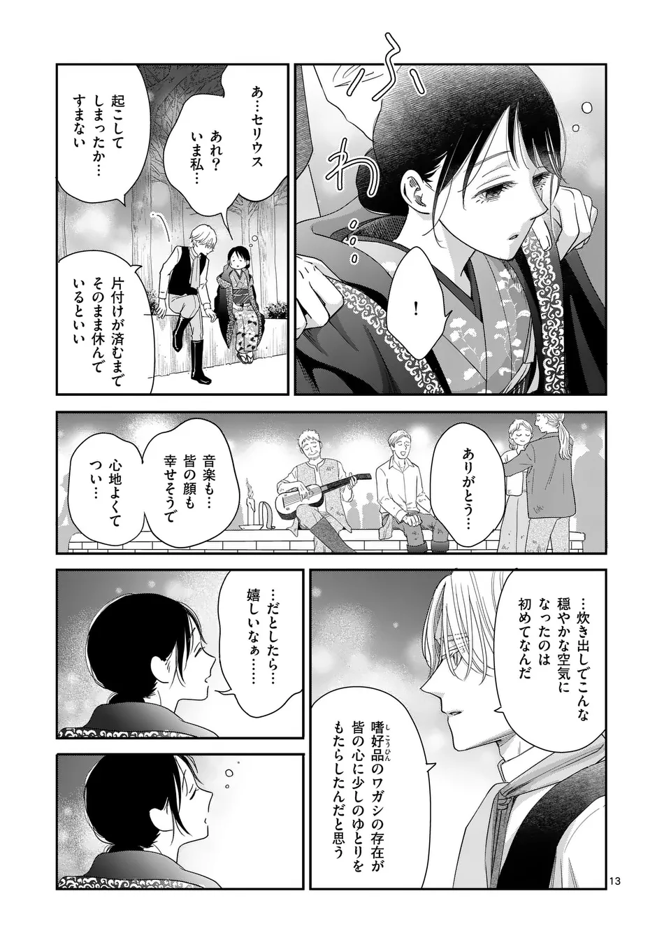 巻き添えで異世界に喚び出されたので、世界観無視して和菓子作ります 第6話 - Page 13