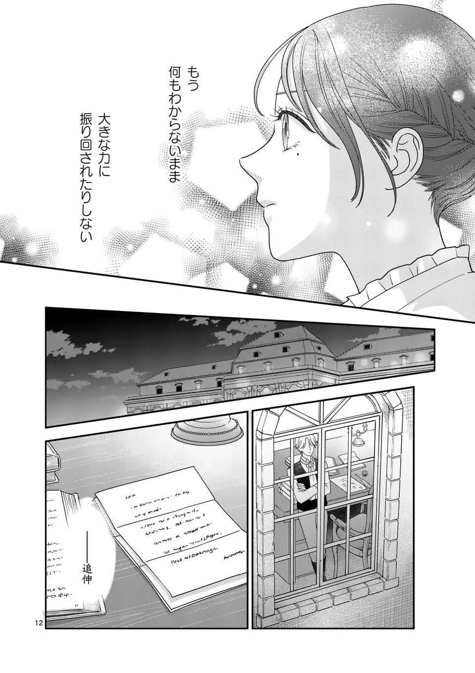 巻き添えで異世界に喚び出されたので、世界観無視して和菓子作ります 第7話 - Page 12