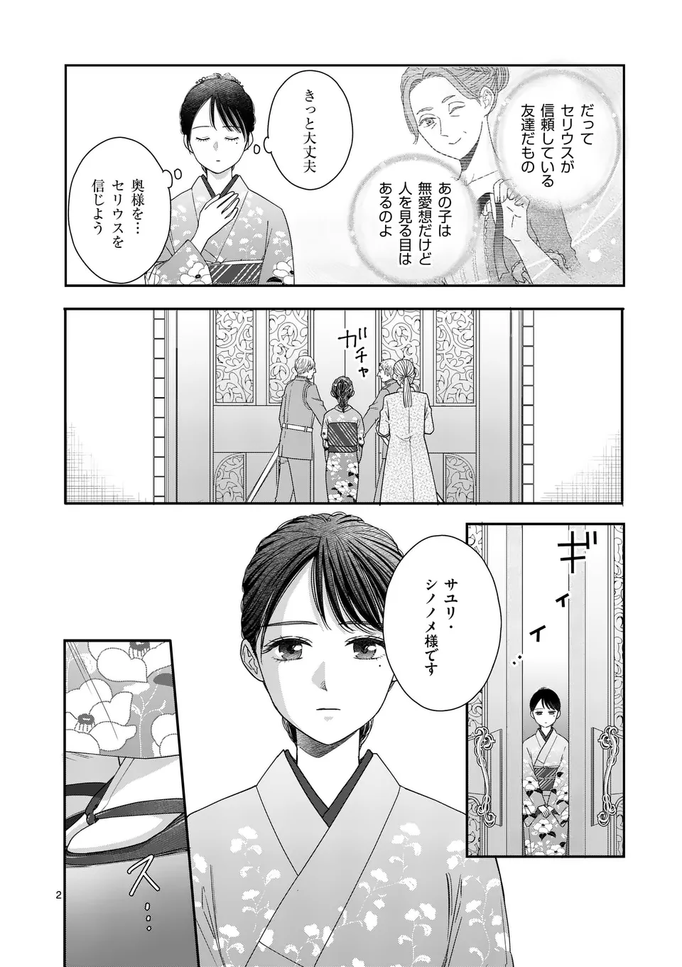 巻き添えで異世界に喚び出されたので、世界観無視して和菓子作ります 第8話 - Page 2