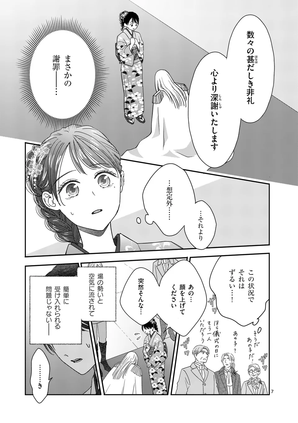 巻き添えで異世界に喚び出されたので、世界観無視して和菓子作ります 第8話 - Page 7