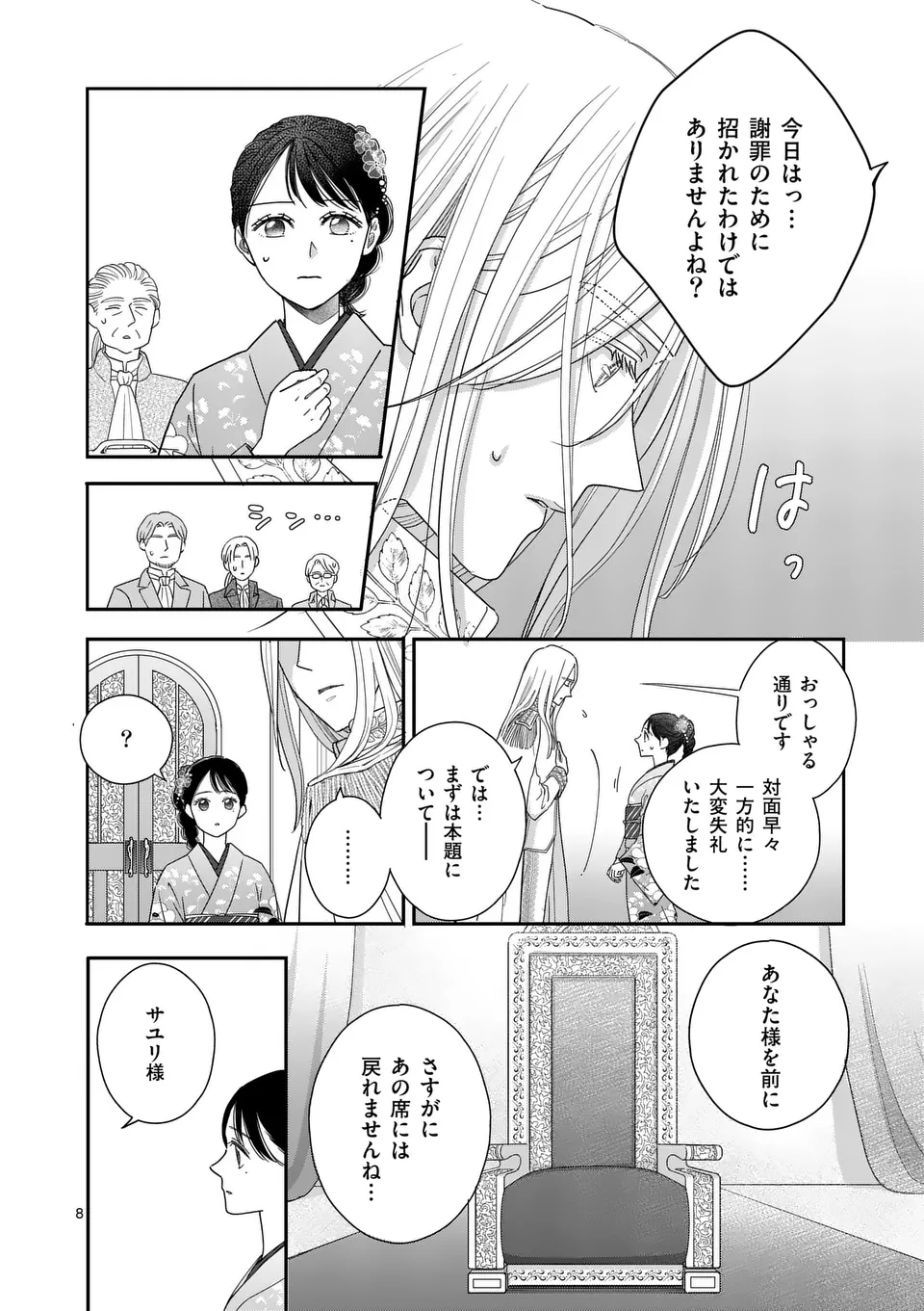 巻き添えで異世界に喚び出されたので、世界観無視して和菓子作ります 第8話 - Page 8