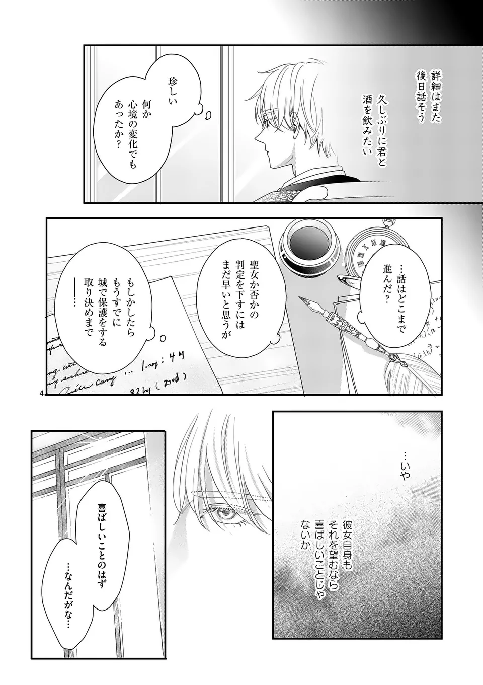 巻き添えで異世界に喚び出されたので、世界観無視して和菓子作ります 第9話 - Page 4