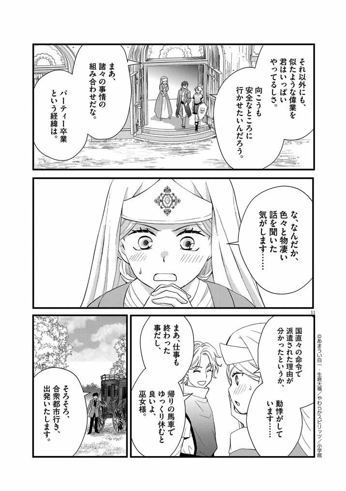 Mahougakuen demo Aisareru 強すぎて勇者パーティーを卒業した最強剣士、魔法学園でも愛される 第1話 - Page 11