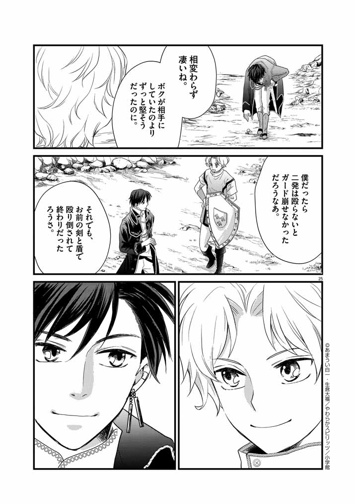 Mahougakuen demo Aisareru 強すぎて勇者パーティーを卒業した最強剣士、魔法学園でも愛される 第1話 - Page 23