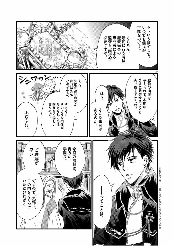 Mahougakuen demo Aisareru 強すぎて勇者パーティーを卒業した最強剣士、魔法学園でも愛される 第1話 - Page 35
