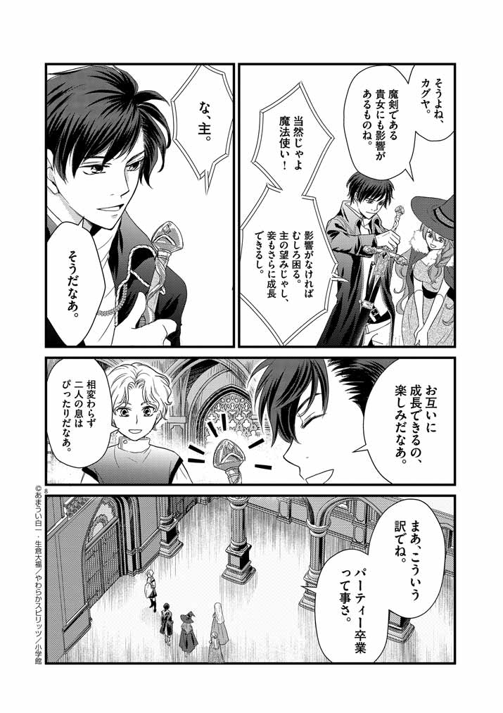 Mahougakuen demo Aisareru 強すぎて勇者パーティーを卒業した最強剣士、魔法学園でも愛される 第1話 - Page 8