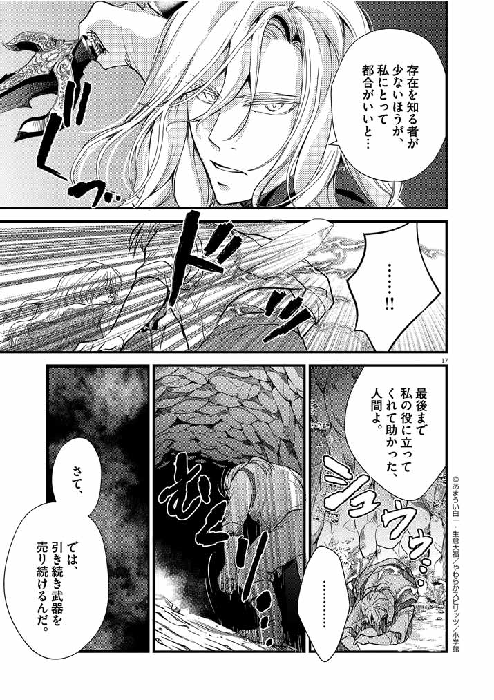 Mahougakuen demo Aisareru 強すぎて勇者パーティーを卒業した最強剣士、魔法学園でも愛される 第11話 - Page 17