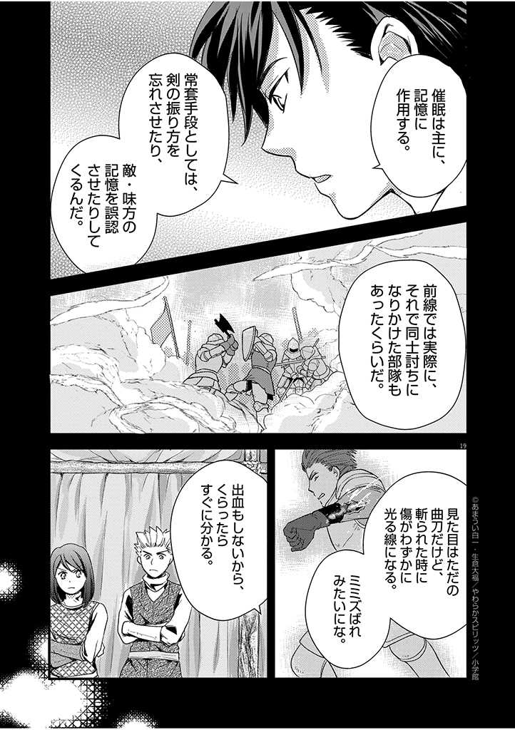 Mahougakuen demo Aisareru 強すぎて勇者パーティーを卒業した最強剣士、魔法学園でも愛される 第14話 - Page 19