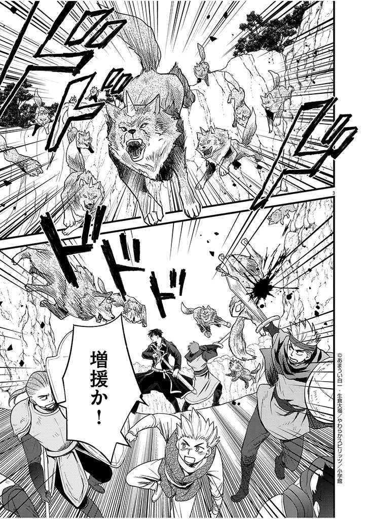Mahougakuen demo Aisareru 強すぎて勇者パーティーを卒業した最強剣士、魔法学園でも愛される 第14話 - Page 3