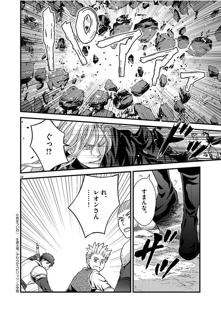 Mahougakuen demo Aisareru 強すぎて勇者パーティーを卒業した最強剣士、魔法学園でも愛される 第14話 - Page 28