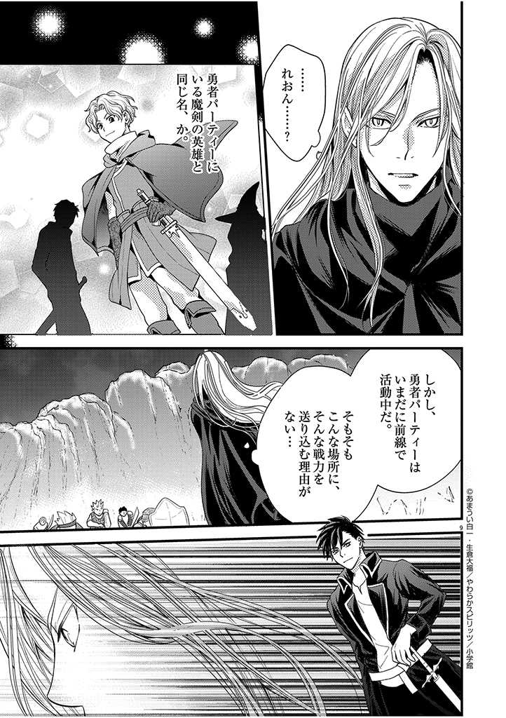 Mahougakuen demo Aisareru 強すぎて勇者パーティーを卒業した最強剣士、魔法学園でも愛される 第14話 - Page 9