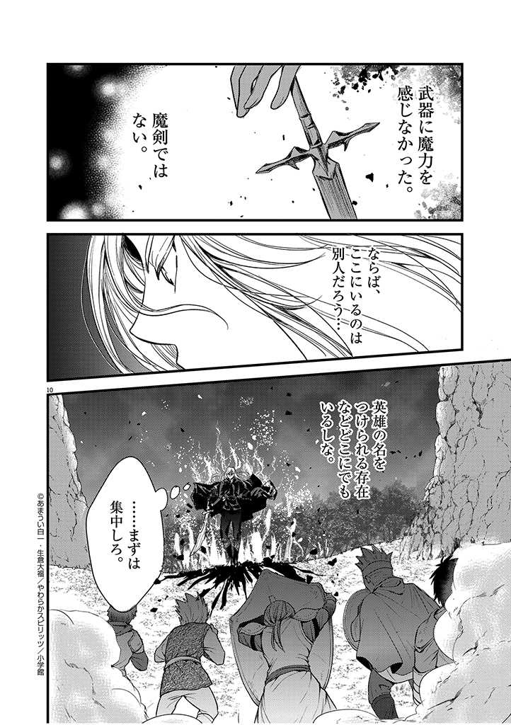 Mahougakuen demo Aisareru 強すぎて勇者パーティーを卒業した最強剣士、魔法学園でも愛される 第14話 - Page 10