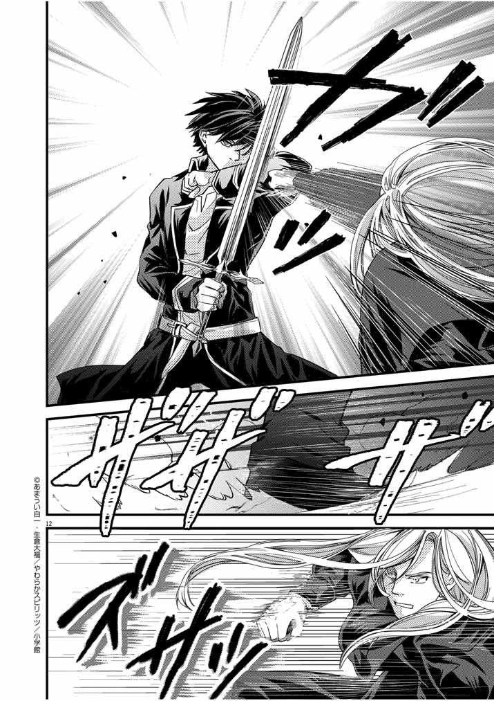 Mahougakuen demo Aisareru 強すぎて勇者パーティーを卒業した最強剣士、魔法学園でも愛される 第15話 - Page 12