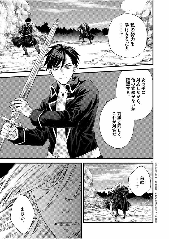 Mahougakuen demo Aisareru 強すぎて勇者パーティーを卒業した最強剣士、魔法学園でも愛される 第15話 - Page 13