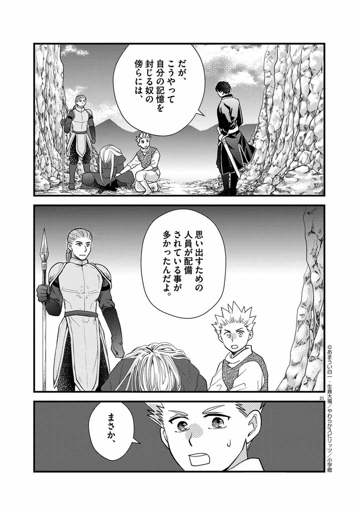 Mahougakuen demo Aisareru 強すぎて勇者パーティーを卒業した最強剣士、魔法学園でも愛される 第15話 - Page 21